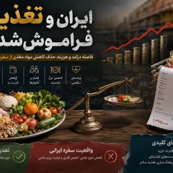 تغذیه نامتوازن در ایران و کاهش کیفیت سفره ایرانی